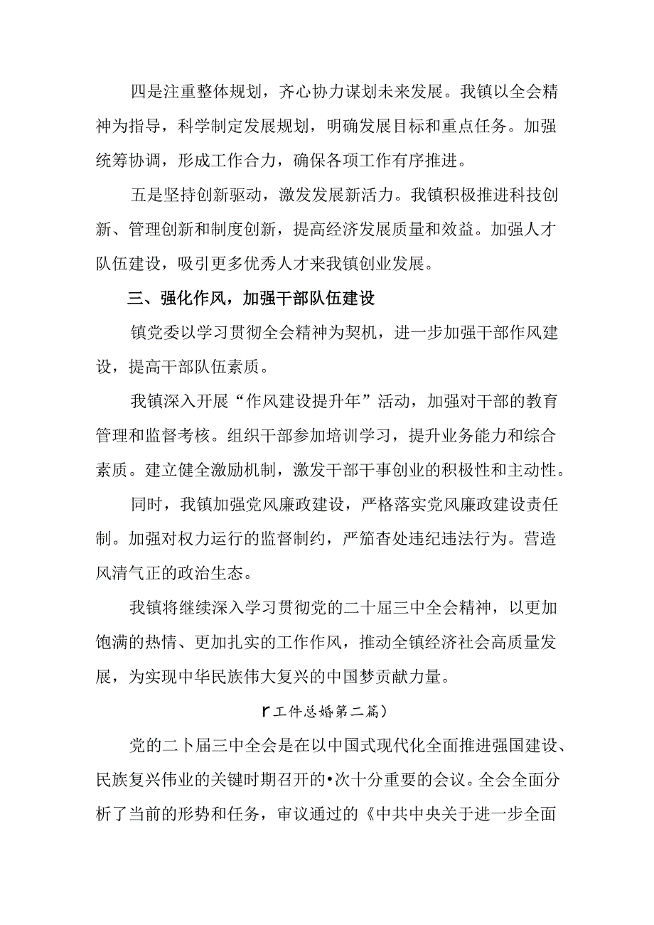 （九篇）2024年党的二十届三中全会精神阶段工作情况汇报含工作经验.docx_第3页