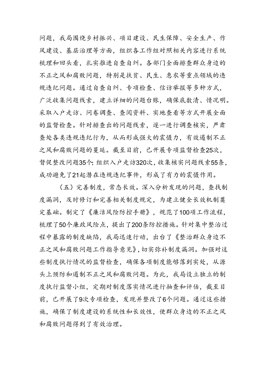 群众身边不正之风和腐败问题集中整治工作的情况报告（3757字）.docx_第3页