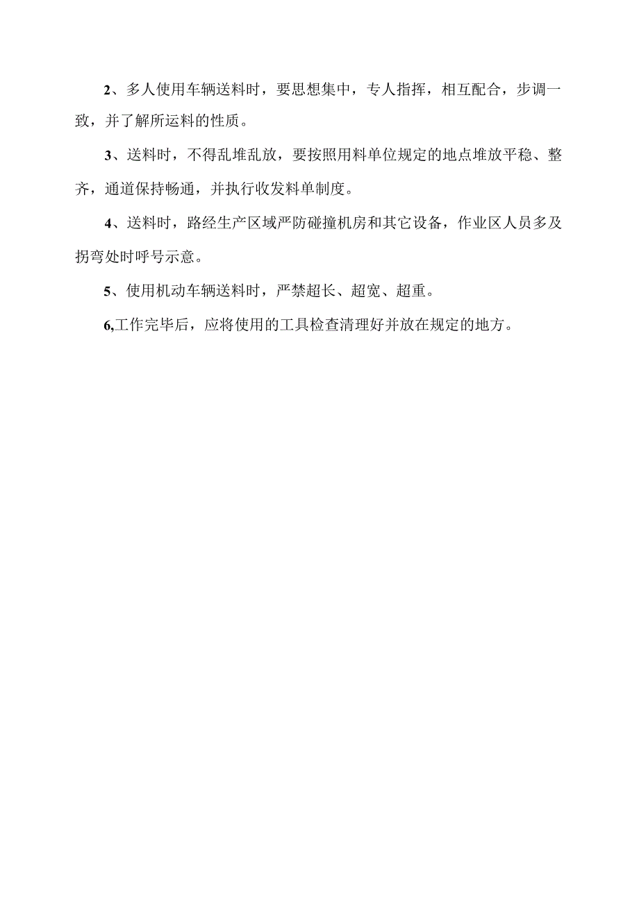 XX冶金机械有限公司仓库管理员安全操作规程（2024年）.docx_第2页