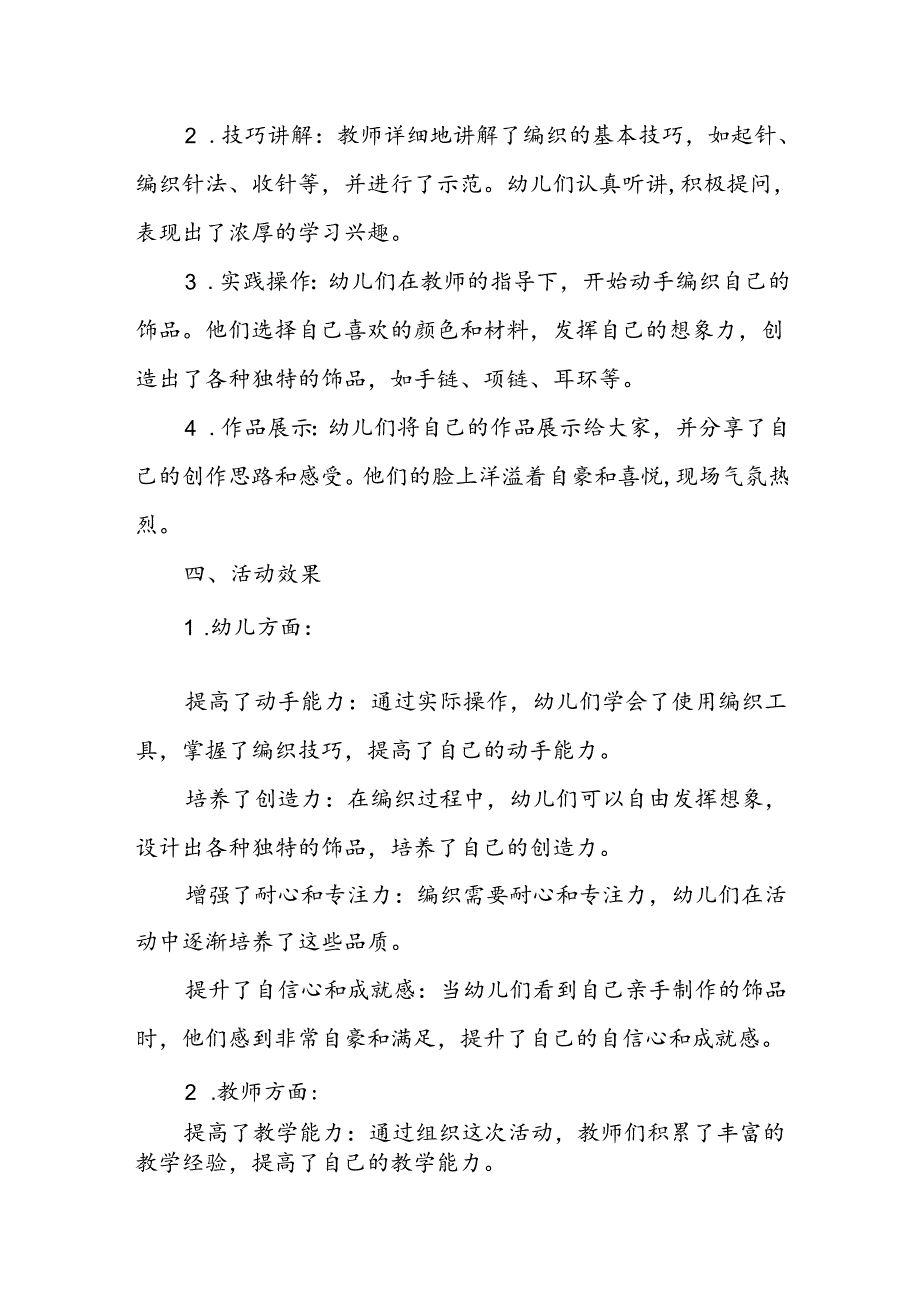 幼儿园手工编织饰品活动总结.docx_第2页