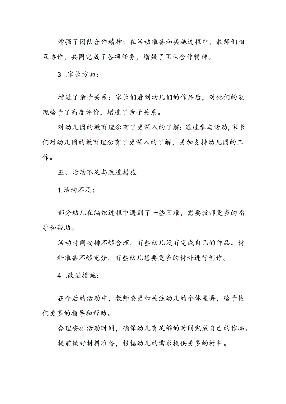 幼儿园手工编织饰品活动总结.docx_第3页