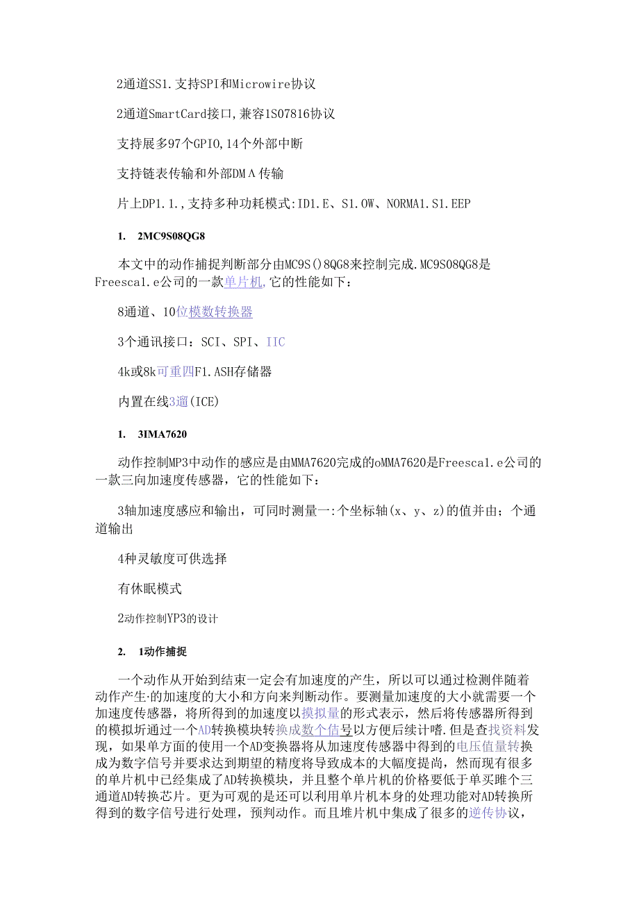解析SEP4020微处理器的动作控制MP3的设计.docx_第2页