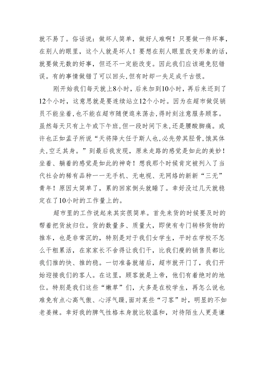 在超市社会实践报告.docx_第2页