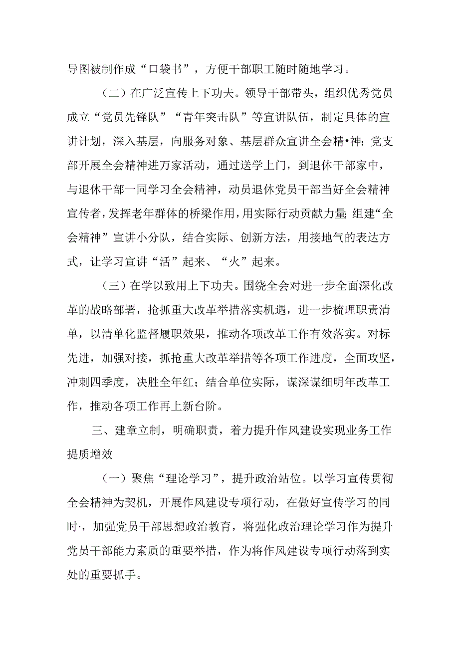 （5篇）学习宣传党的二十届三中全会精神阶段性工作情况报告.docx_第3页