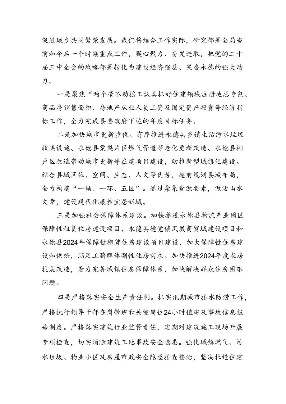 （11篇）县住建系统干部学习贯彻党的二十届三中全会精神心得体会范文.docx_第3页