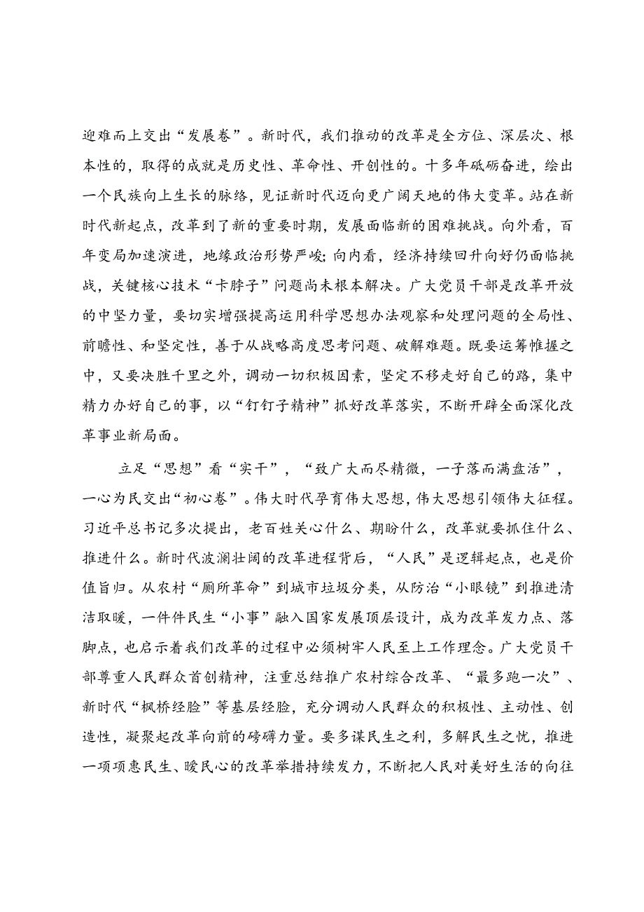 （共六篇）学习贯彻党的二十届三中全会精神研讨发言材料.docx_第2页