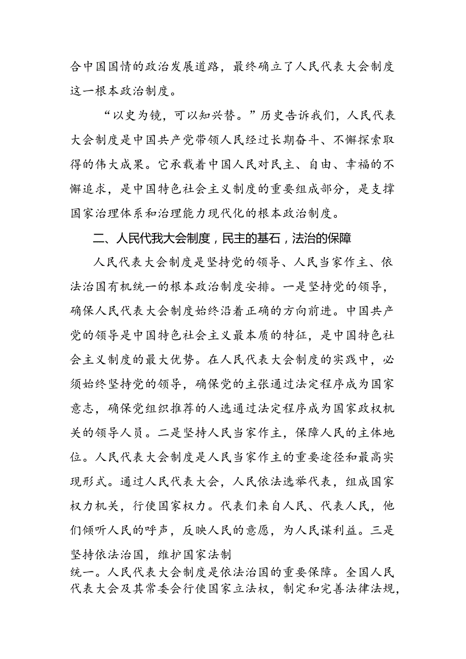 共七篇2024年度关于学习庆祝全国人民代表大会成立70周年大会重要讲话的交流发言材料.docx_第2页