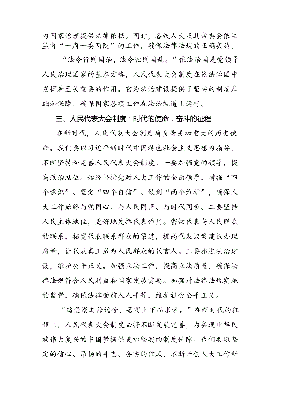 共七篇2024年度关于学习庆祝全国人民代表大会成立70周年大会重要讲话的交流发言材料.docx_第3页