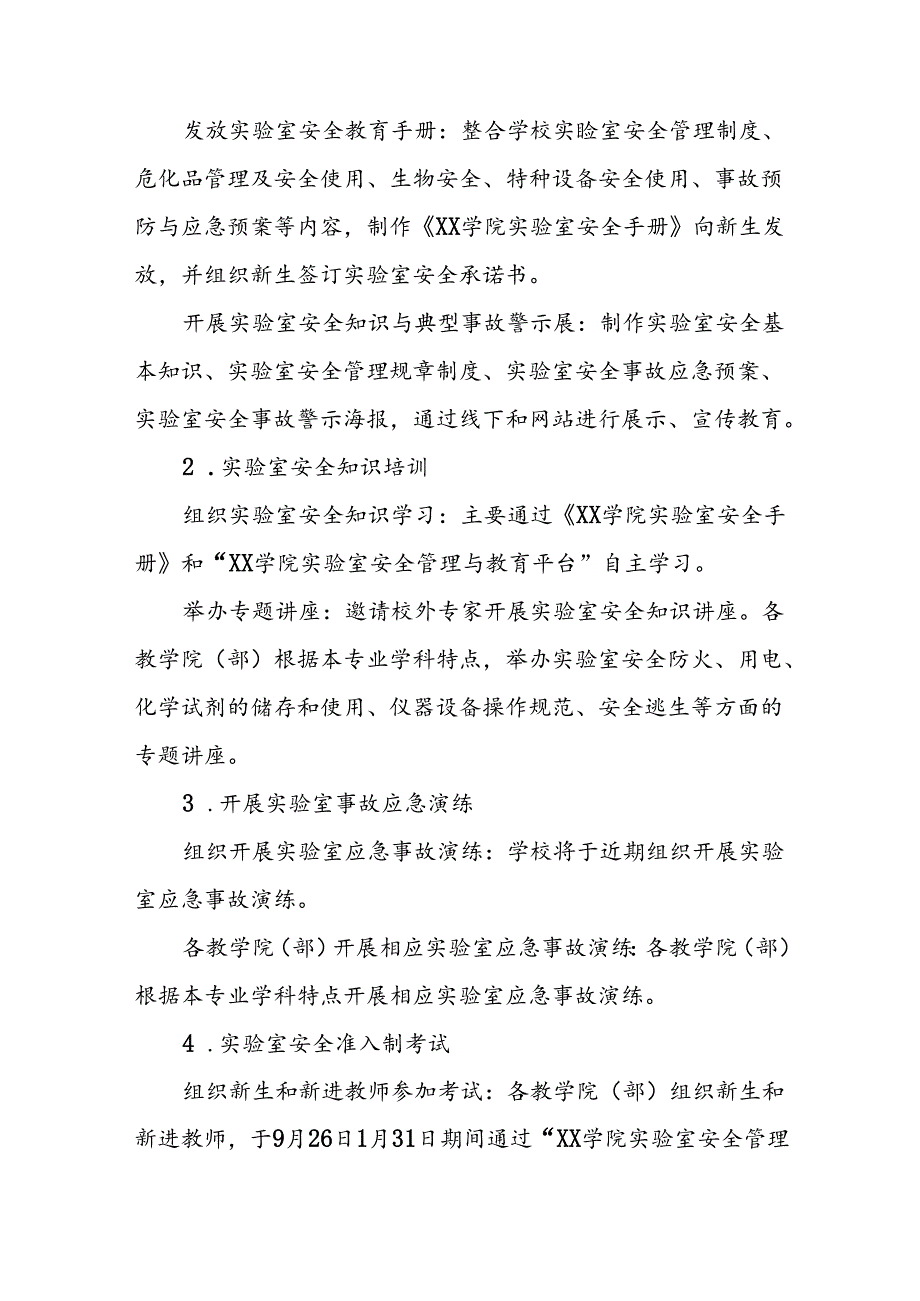 8篇2024年关于开展河南省高校第四届实验室安全文化宣传月活动的总结报告.docx_第2页