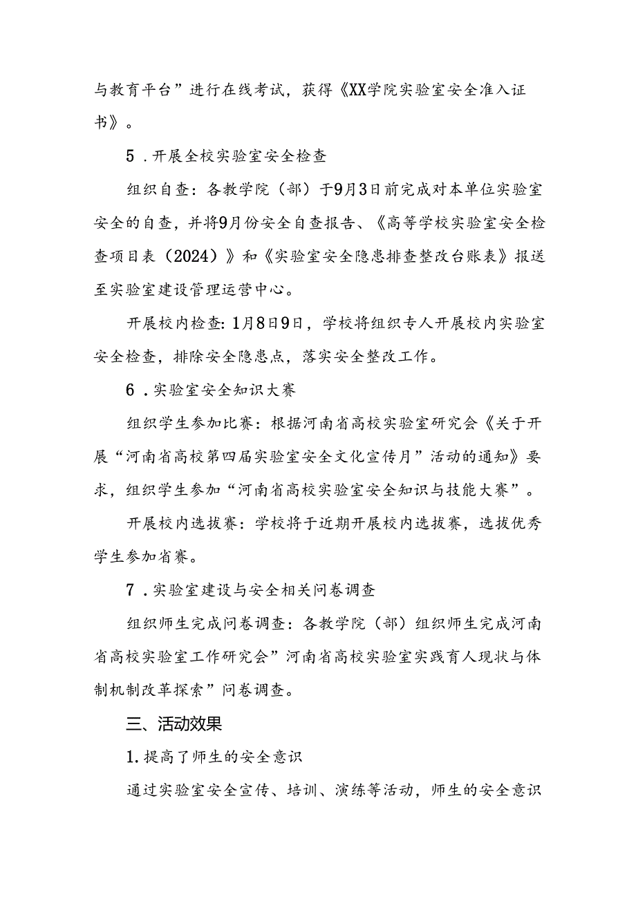 8篇2024年关于开展河南省高校第四届实验室安全文化宣传月活动的总结报告.docx_第3页