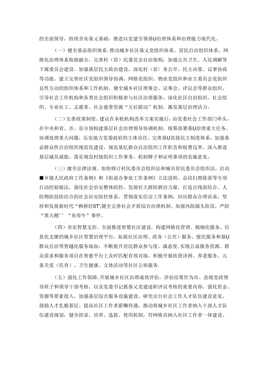 学习贯彻党的二十届三中全会精神 强化党建引领作用 提升基层治理水平.docx_第3页