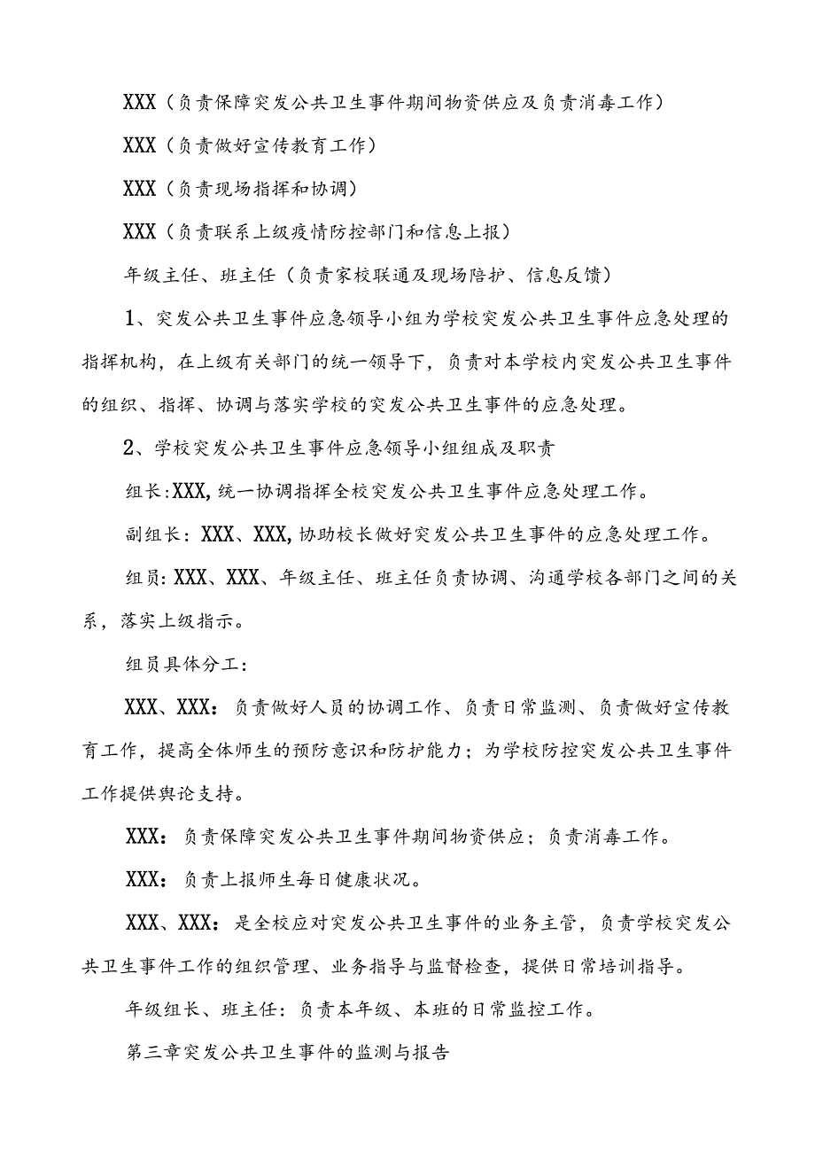 3篇学校突发公共卫生事件应急预案2024版.docx_第3页