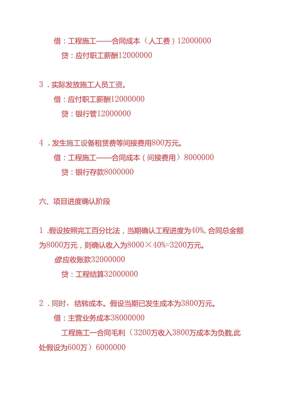 做账实操-EPC模式下总承包商的账务处理分录实例.docx_第3页