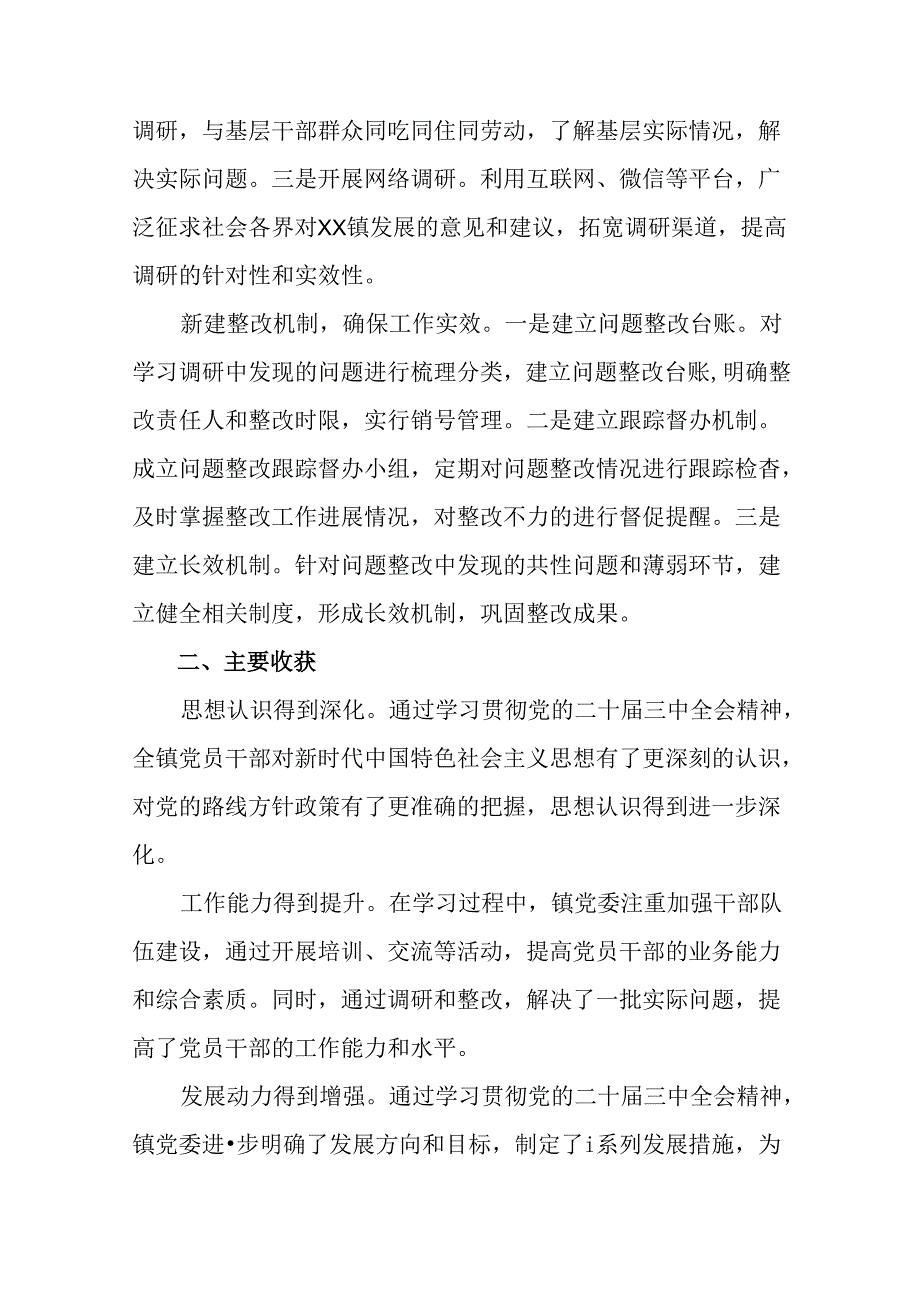 （7篇）2024年学习贯彻党的二十届三中全会精神阶段情况报告和工作经验.docx_第2页