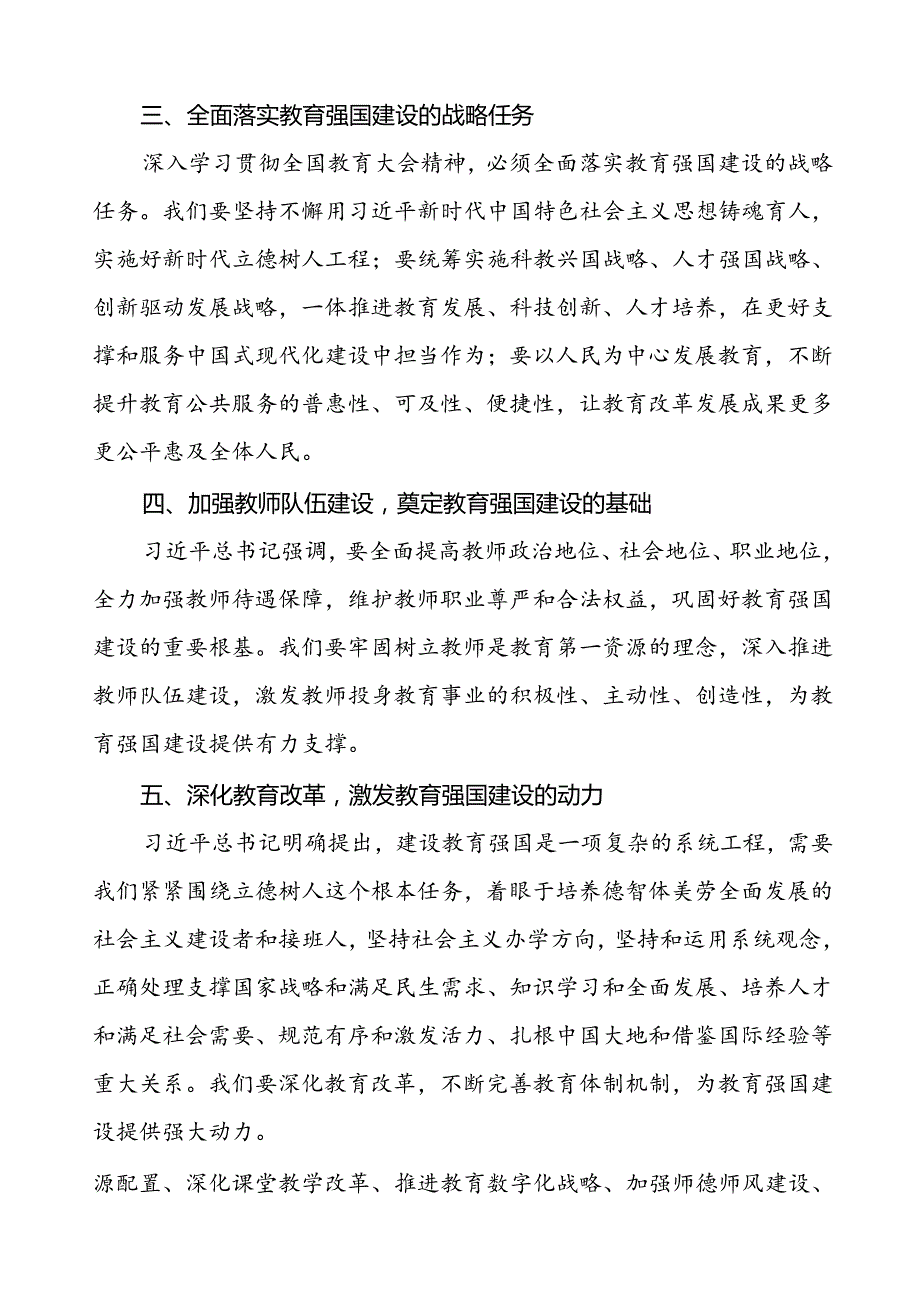 十三篇校长学习贯彻2024年全国教育大会精神心得体会.docx_第2页