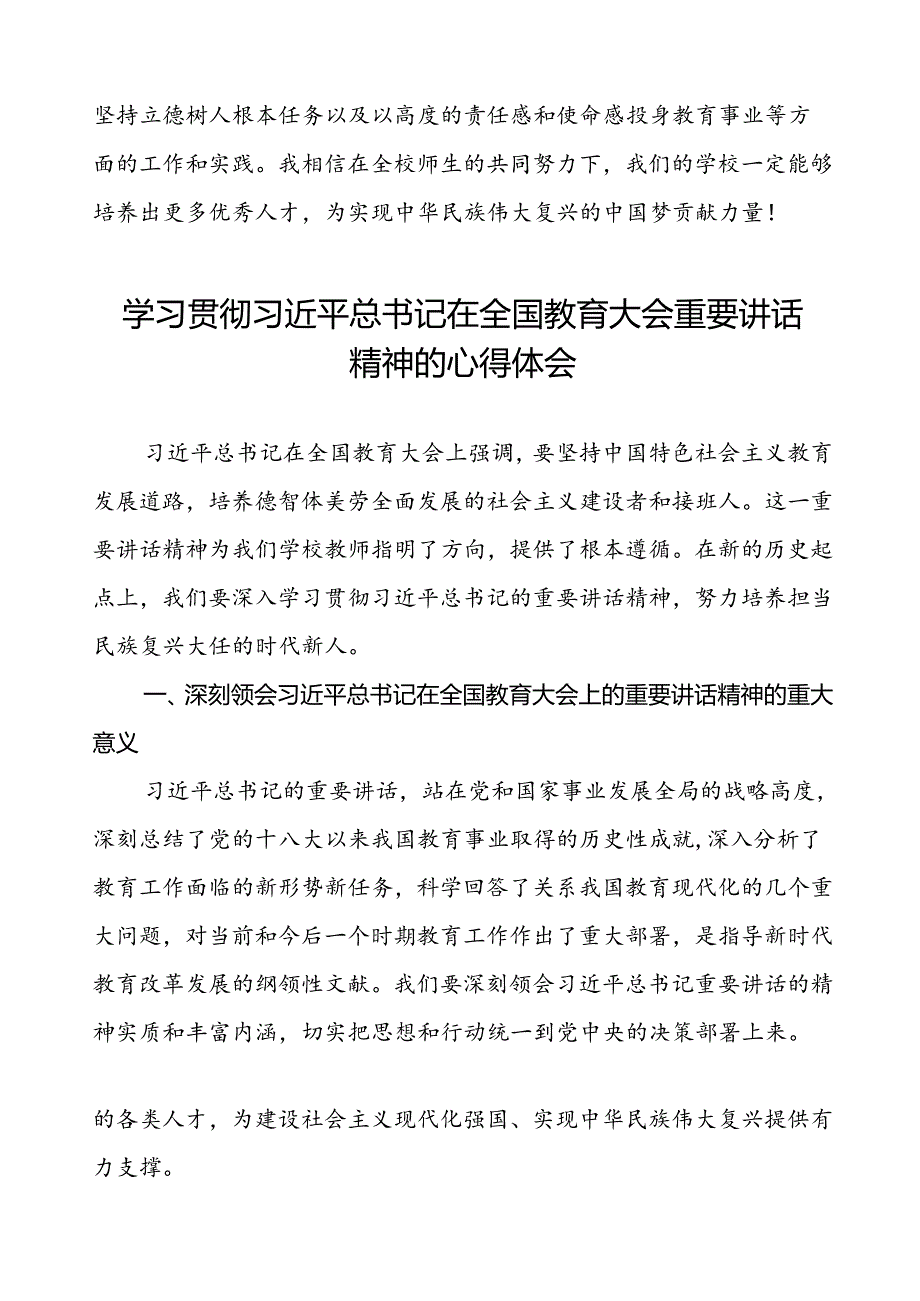 十三篇校长学习贯彻2024年全国教育大会精神心得体会.docx_第3页