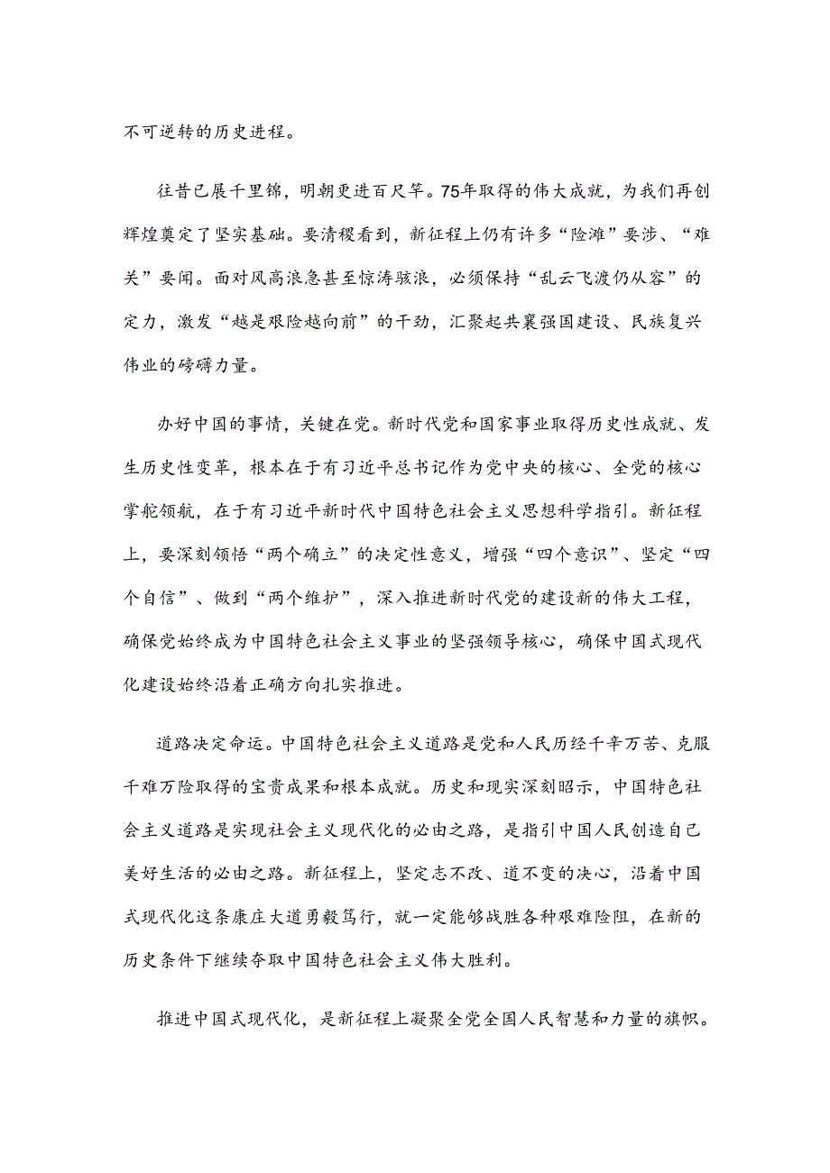 热烈庆祝中华人民共和国成立75周年心得体会发言.docx_第2页