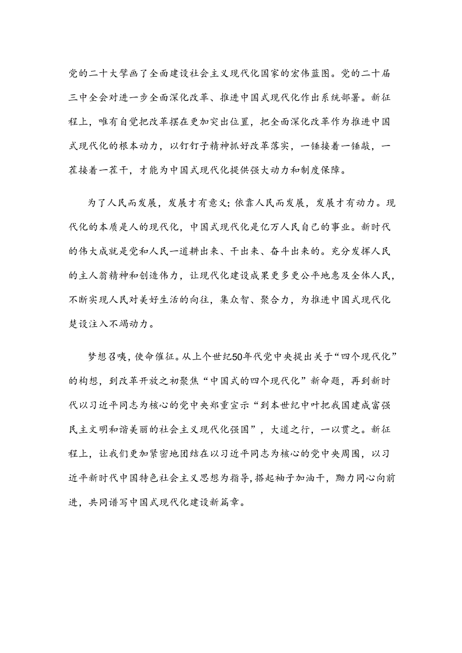 热烈庆祝中华人民共和国成立75周年心得体会发言.docx_第3页