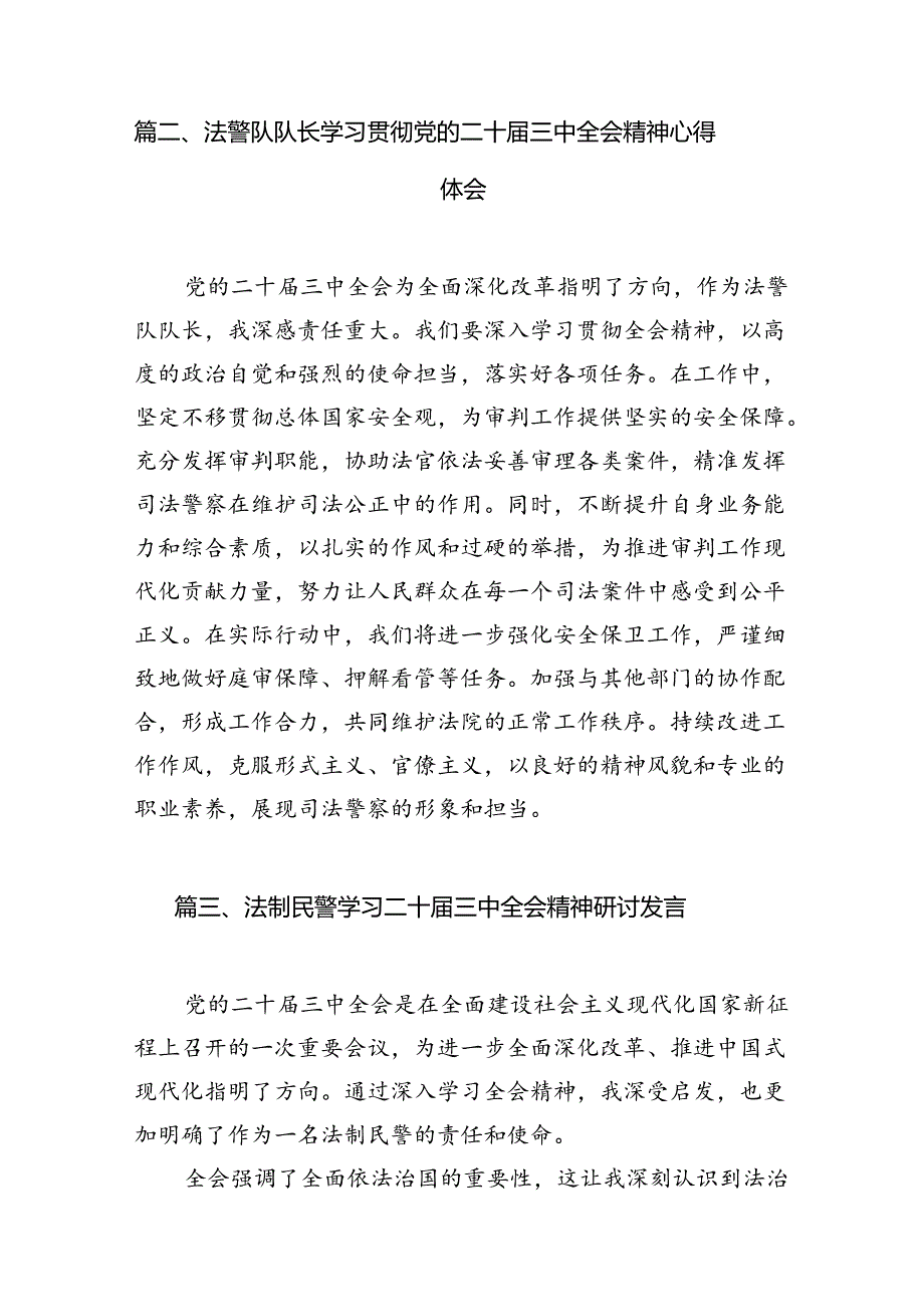 （15篇）司法行政系统基层工作者学习贯彻党的二十届三中全会精神心得体会（精选）.docx_第3页