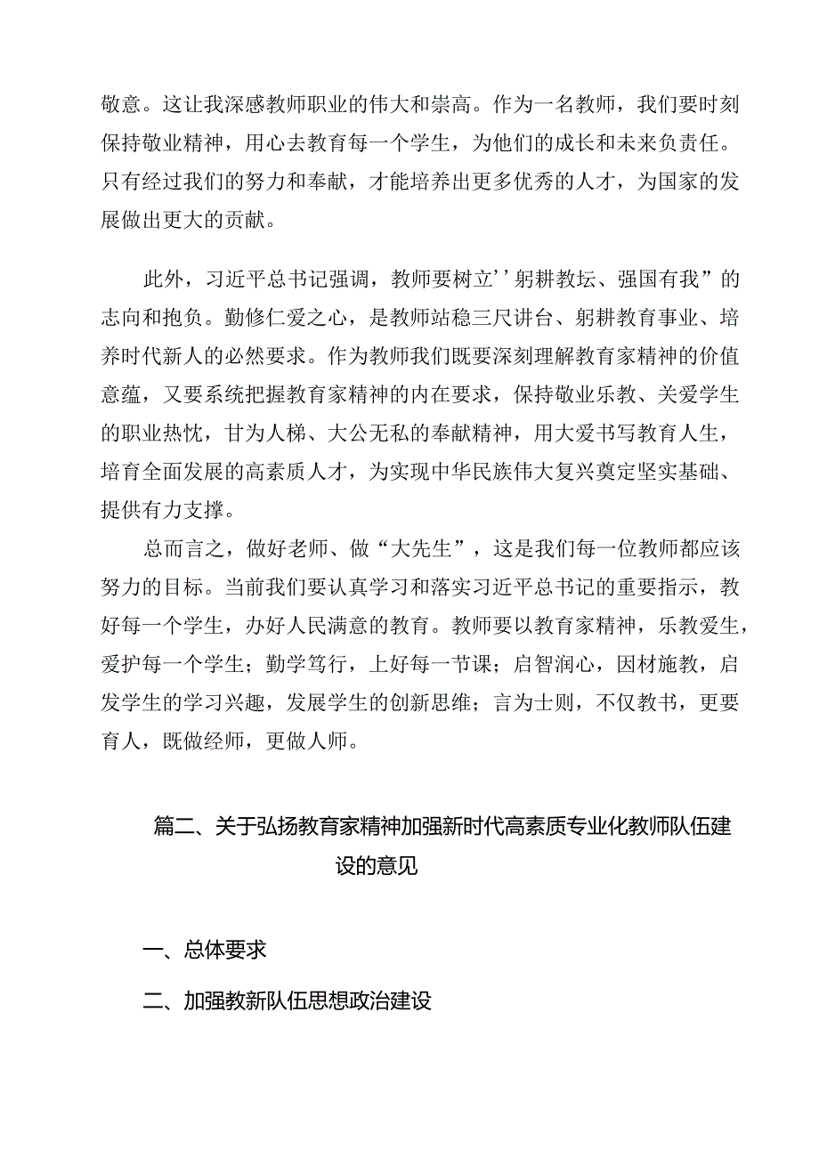 2024年第40个教师节“大力弘扬教育家精神加快建设教育强国”心得体会范文8篇（精选）.docx_第2页