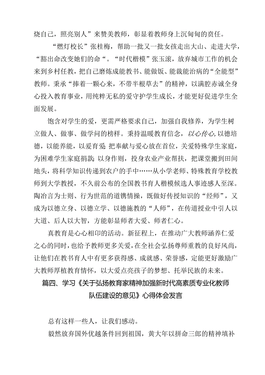 (12篇)学习领悟《中共中央国务院关于弘扬教育家精神加强新时代高素质专业化教师队伍建设的意见》教师行使惩戒权座谈发言稿（最新版）.docx_第3页