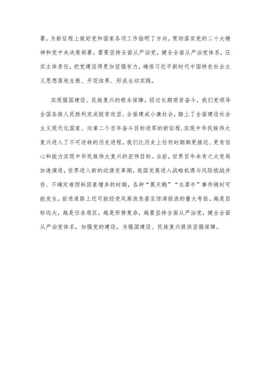 坚持党性党风党纪一起抓、治病强身相结合心得体会.docx_第3页