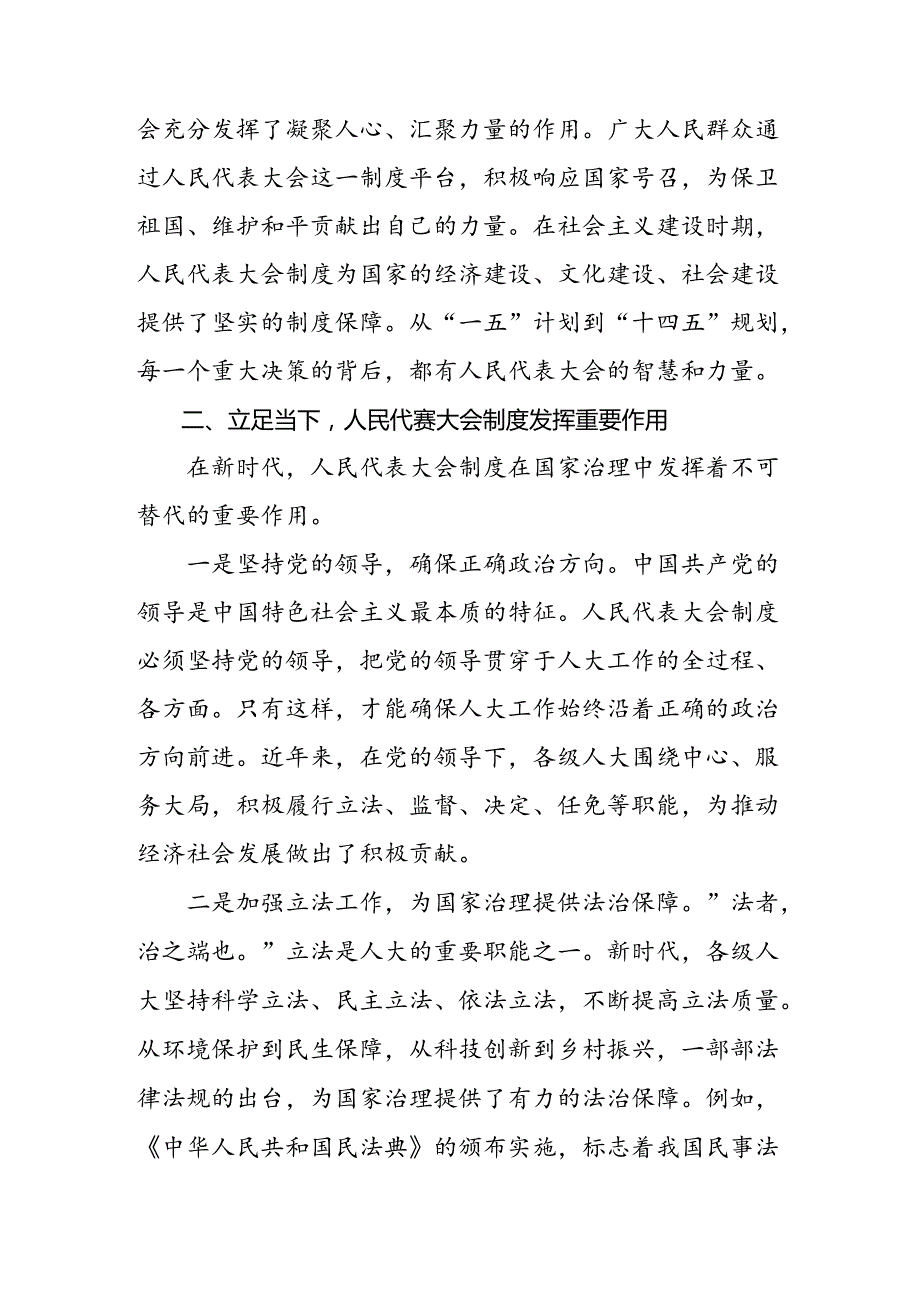 （8篇）2024年庆祝全国人民代表大会成立70周年大会发表的重要讲话精神的研讨交流发言提纲.docx_第2页