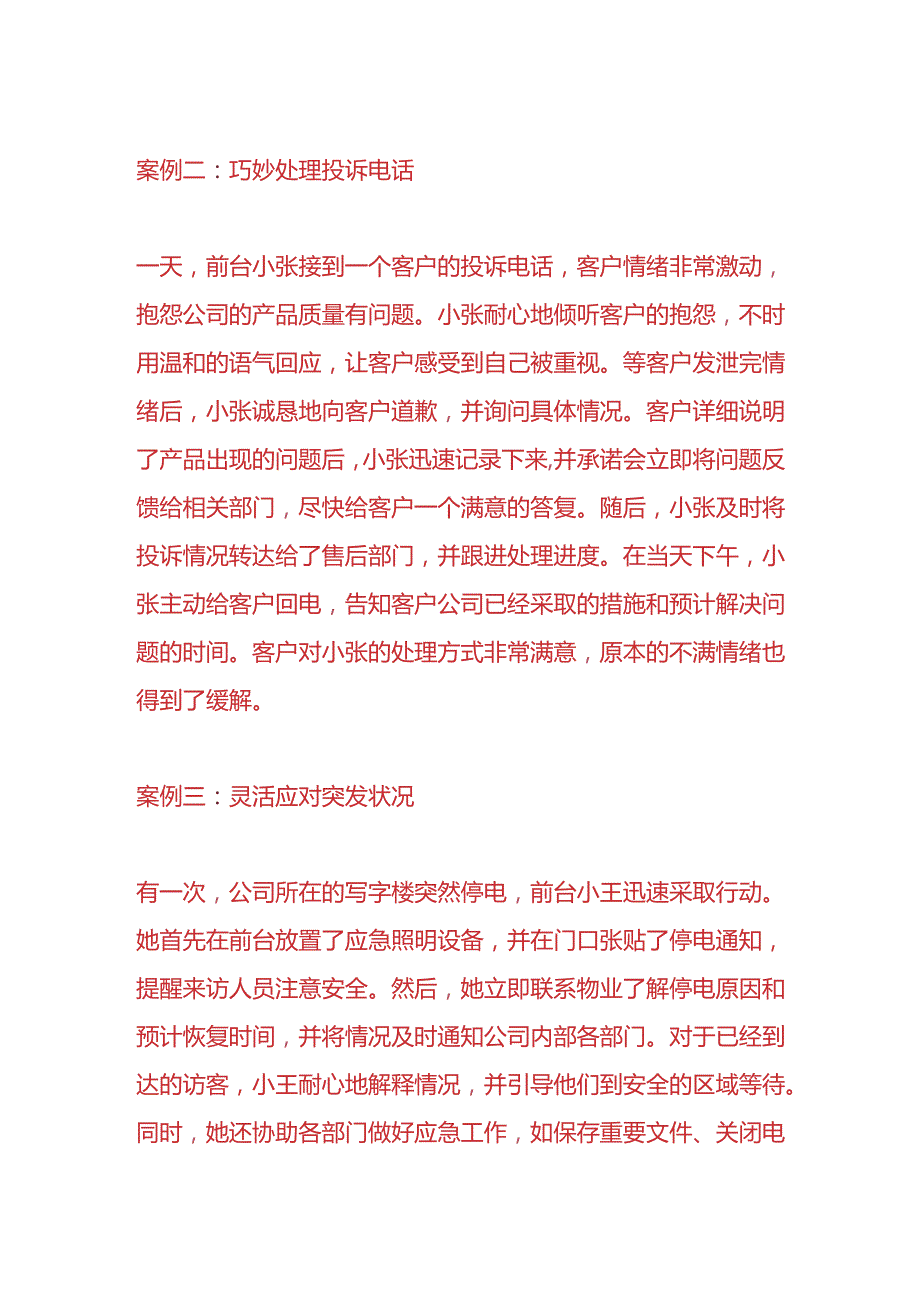 企业管理-前台工作的情景案例.docx_第2页