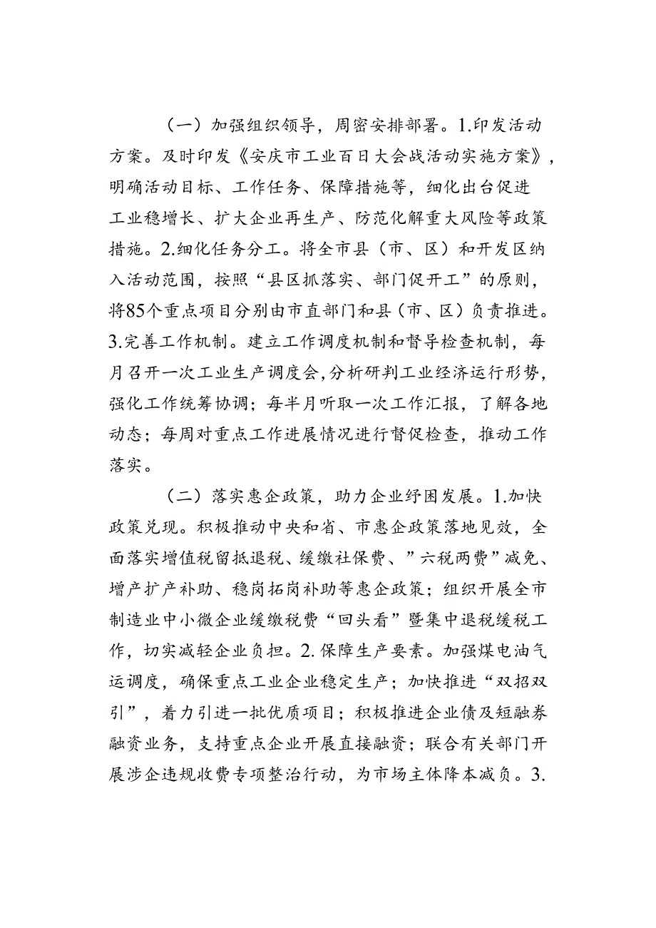 市工信局关于全市工业经济“百日大会战”活动开展情况督查报告.docx_第2页