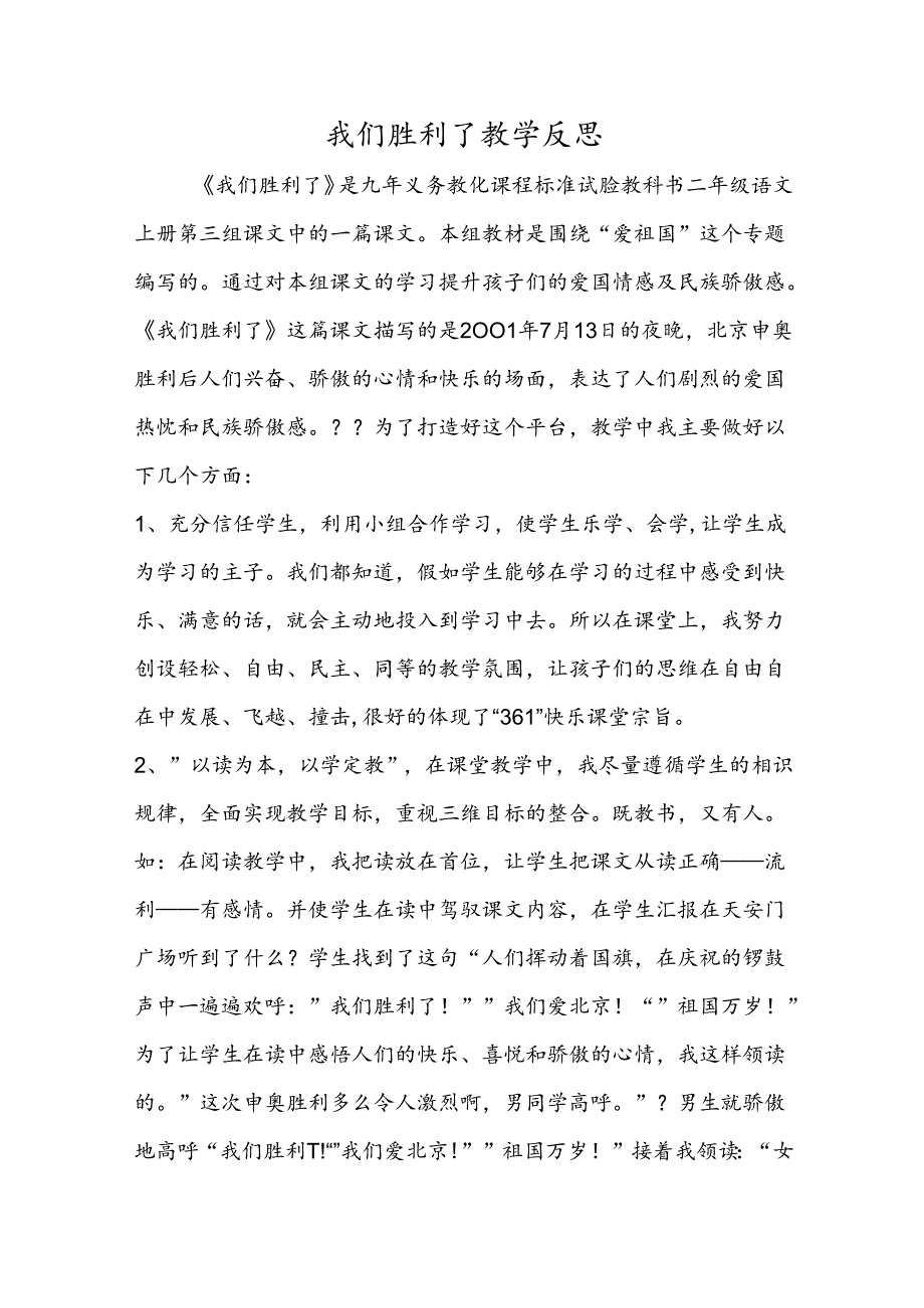 我们成功了教学反思.docx_第1页