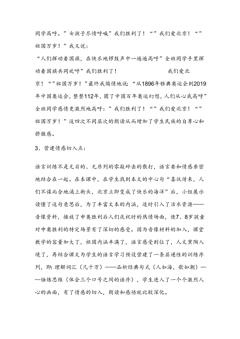 我们成功了教学反思.docx_第2页