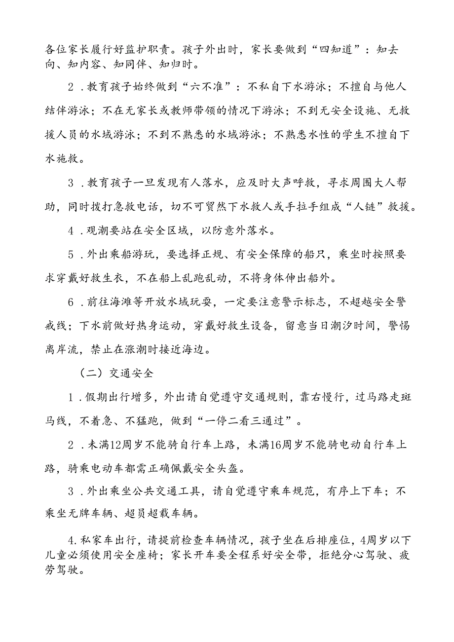 三篇小学2024年国庆节放假通知.docx_第2页