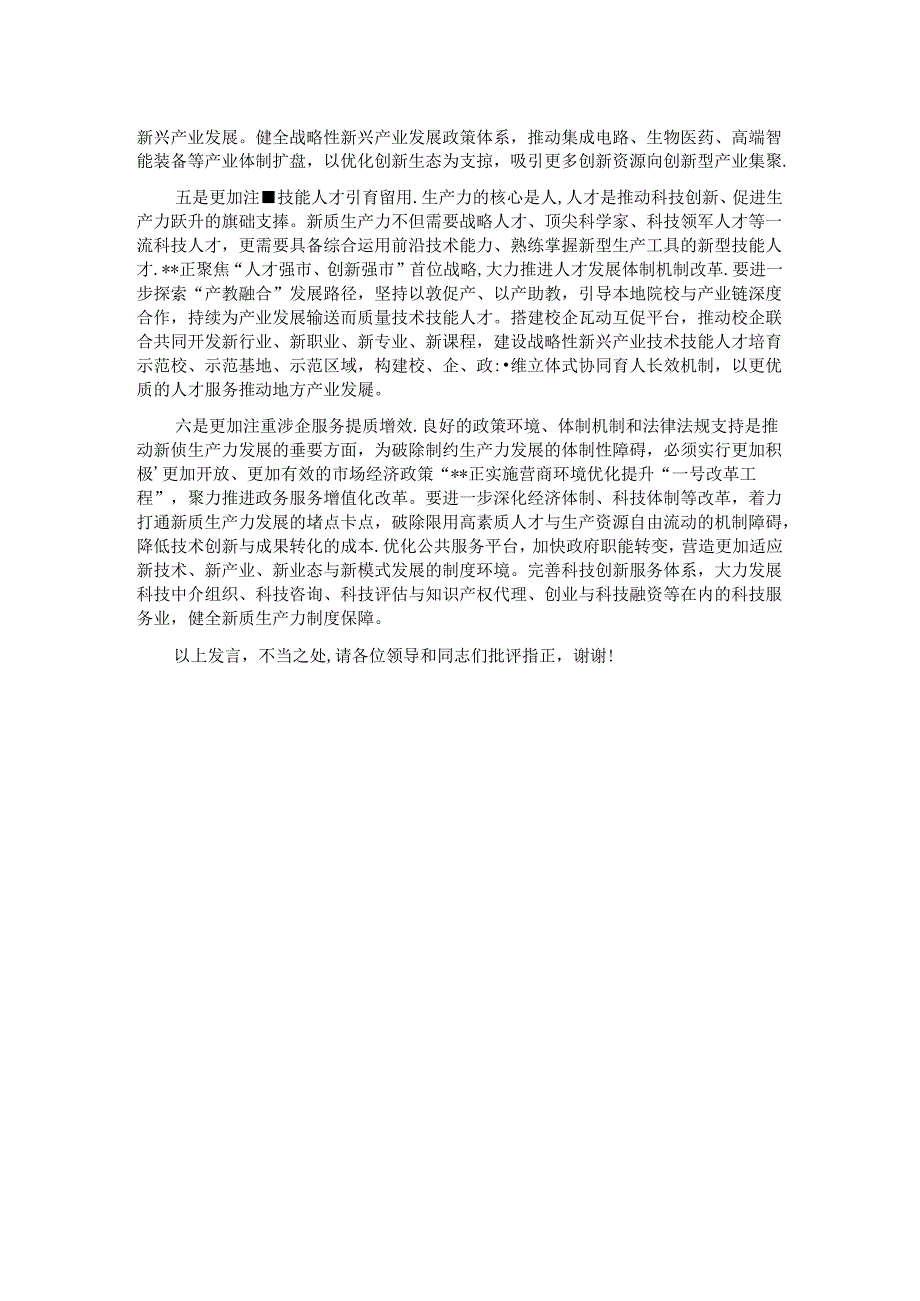 在2024年全省发展新质生产力座谈会上的汇报发言.docx_第2页