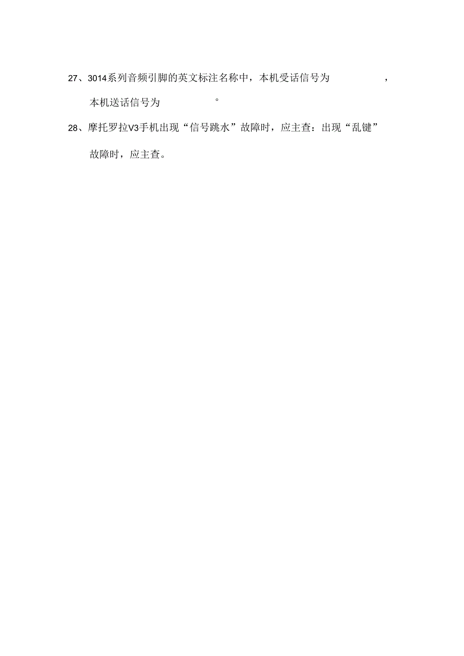 广东省移动电话机维修员中级技能考核复习题(含复习资料).docx_第3页