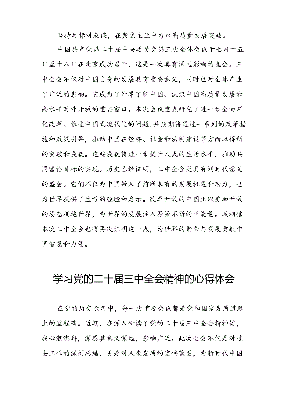 2024年二十届三中全会精神的心得体会汇编(33篇).docx_第3页