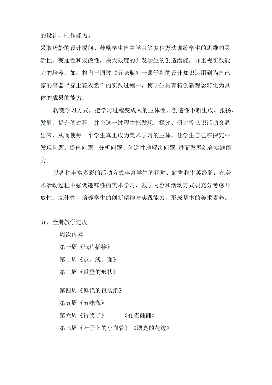 人教版美术第四册教案全册教材分析.docx_第3页