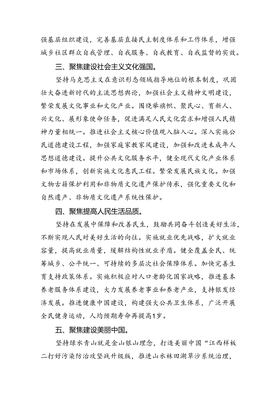 （10篇）2024年政协干部学习二十届三中全会心得体会（精选版）.docx_第3页