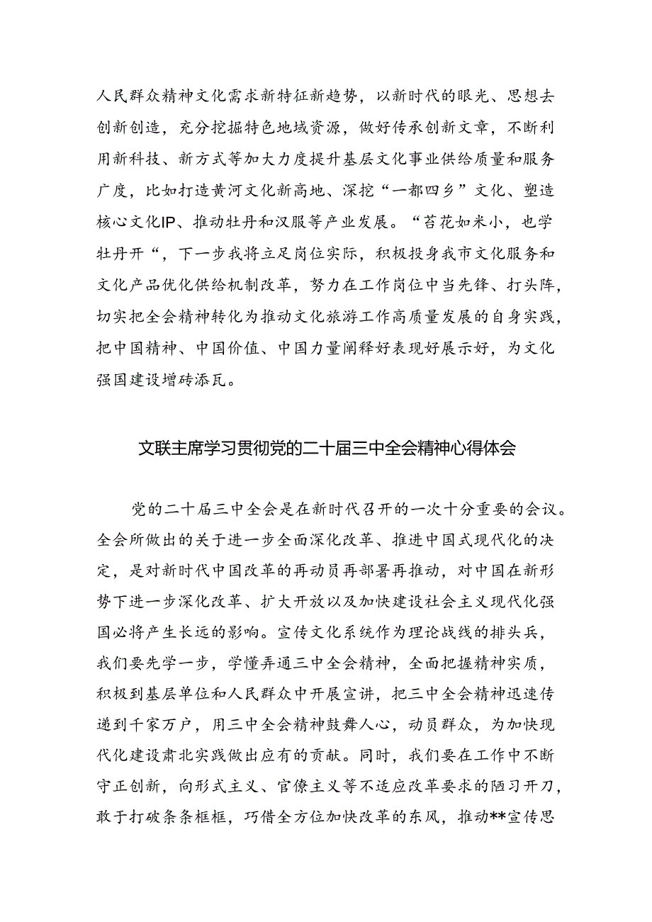 群文工作者学习贯彻党的二十届三中全会精神心得体会8篇（最新版）.docx_第2页