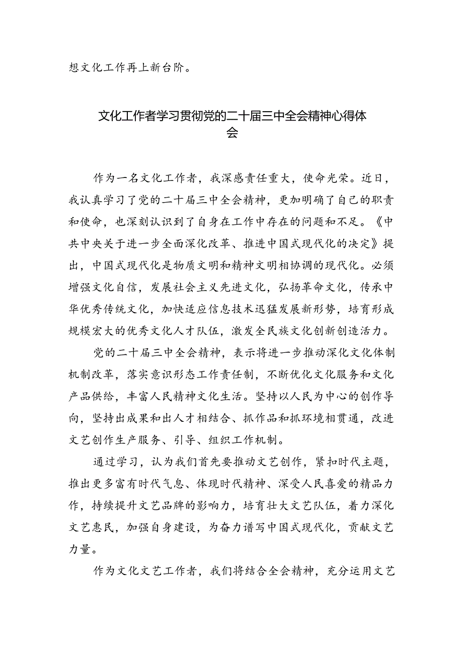 群文工作者学习贯彻党的二十届三中全会精神心得体会8篇（最新版）.docx_第3页