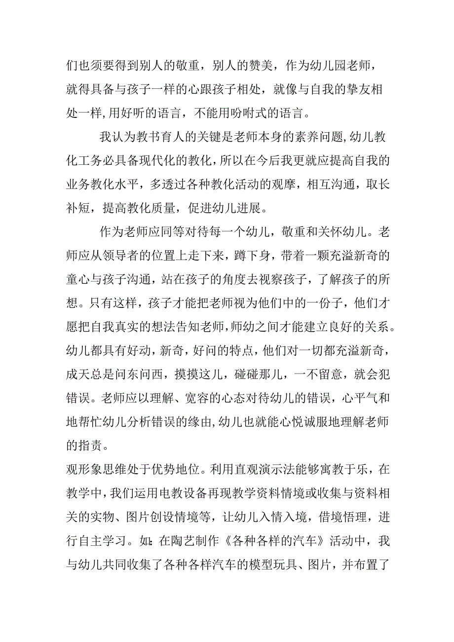 幼儿园教学活动心得美文.docx_第2页