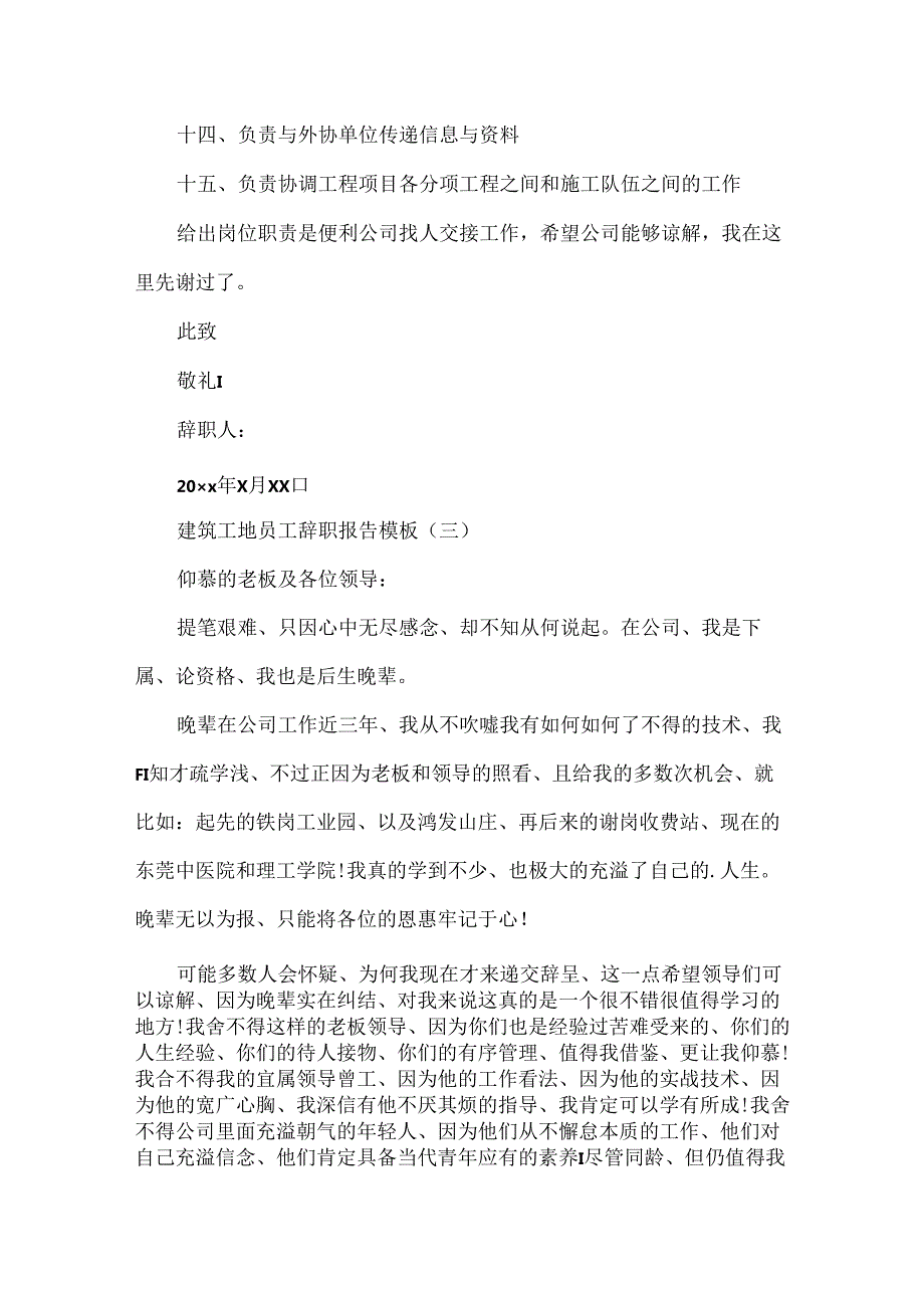 工地辞职报告.docx_第3页