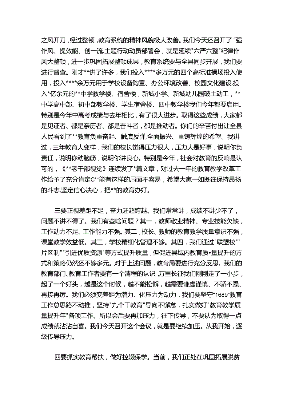 在2024-2025年全县教育工作推进会上的讲话_1.docx_第2页