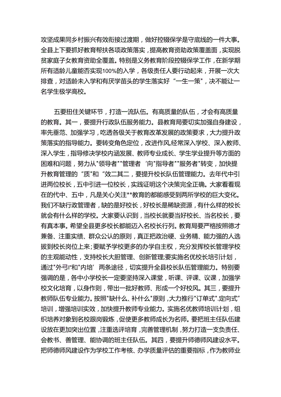 在2024-2025年全县教育工作推进会上的讲话_1.docx_第3页