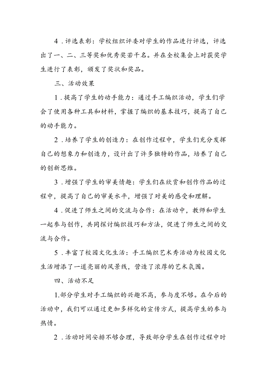 小学手工编织艺术秀活动总结.docx_第2页