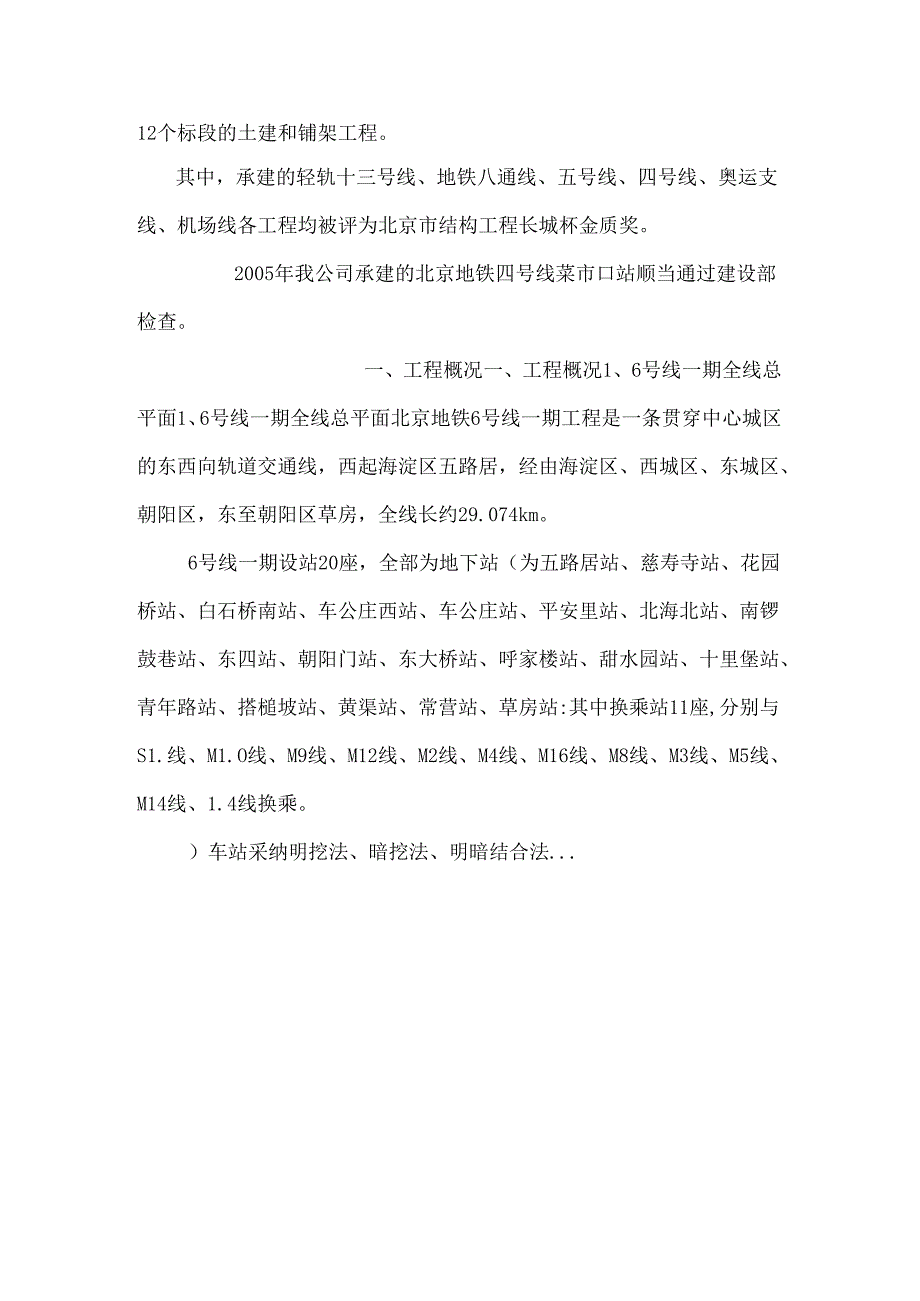 建设部检查汇报.docx_第2页