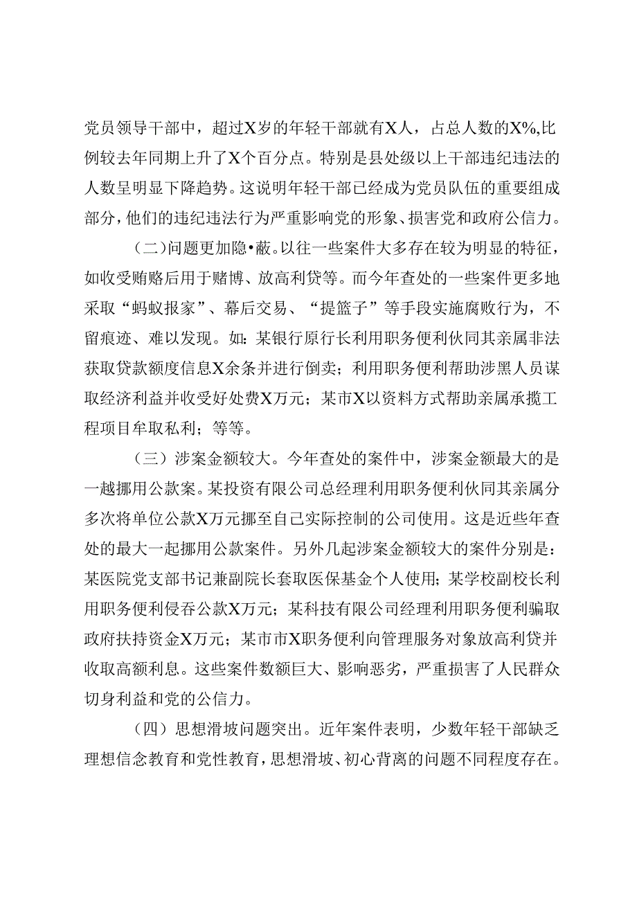 某市关于年轻干部违纪问题调研报告.docx_第2页