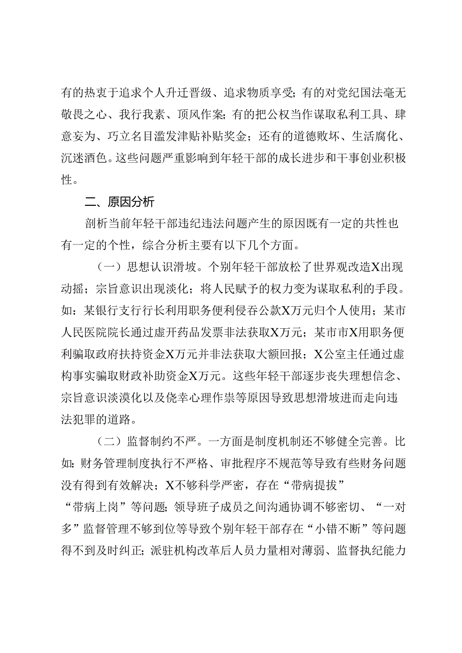 某市关于年轻干部违纪问题调研报告.docx_第3页