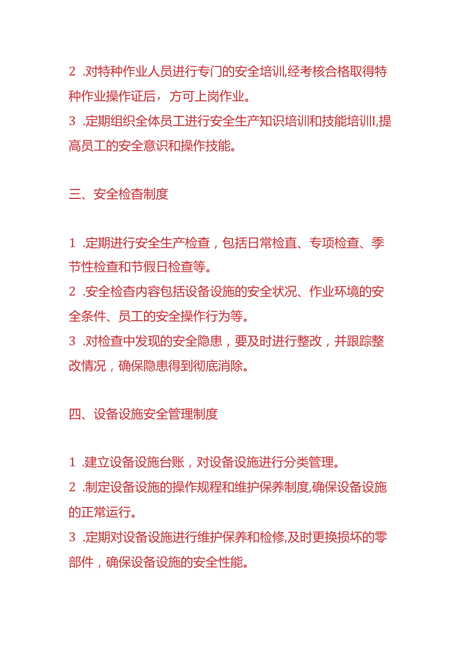 企业管理-五金厂的安全生产管理制度.docx_第2页