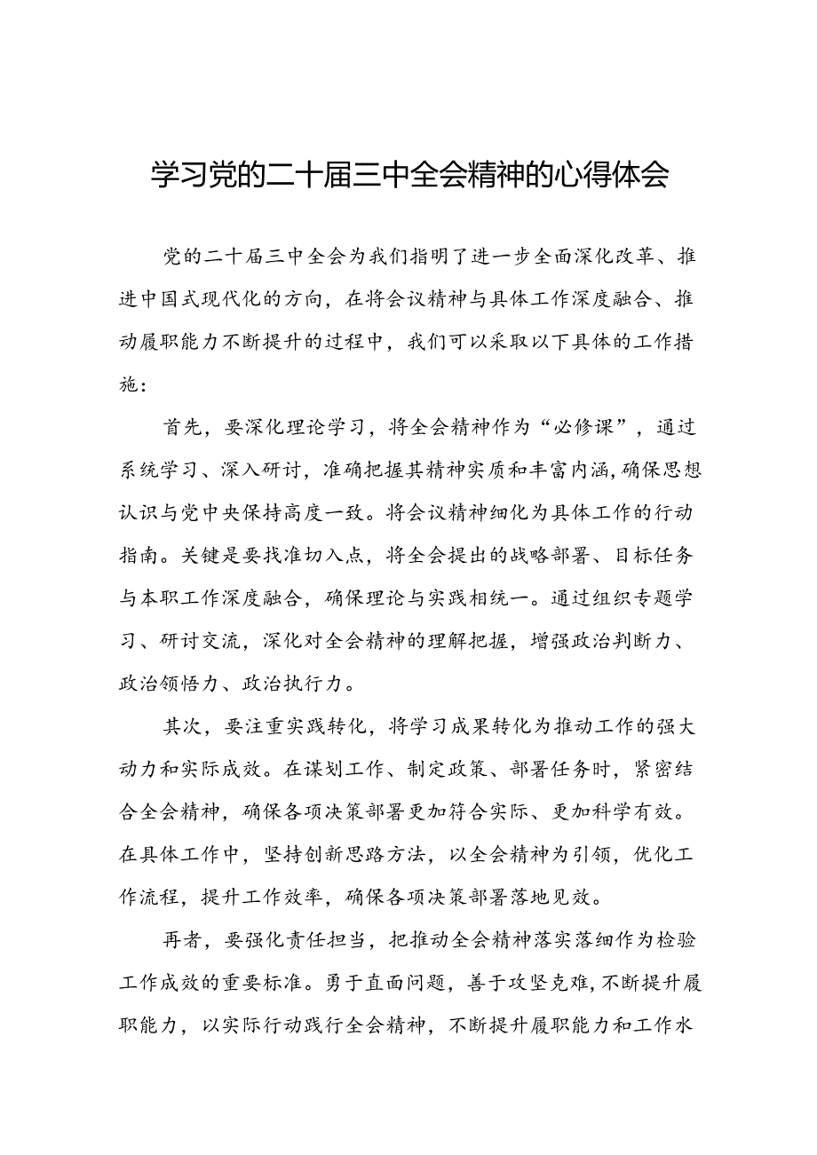 领导干部学习贯彻党的二十届三中全会心得体会九篇.docx_第1页