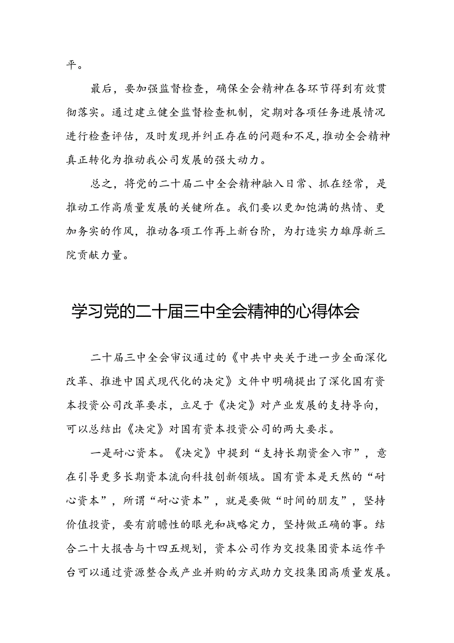 领导干部学习贯彻党的二十届三中全会心得体会九篇.docx_第2页